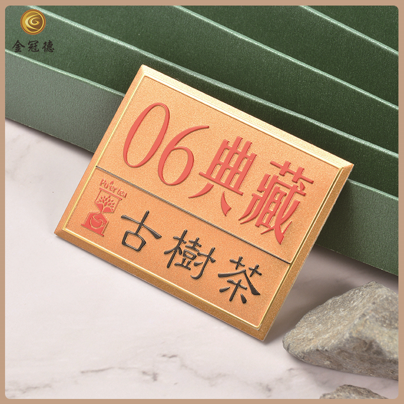 茶葉包裝標(biāo)牌，茶葉標(biāo)牌，包裝出樣激凸鋁牌。